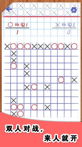 你画圈我画叉图1