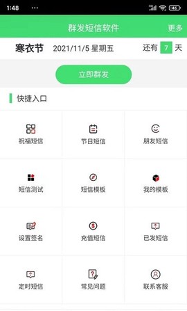 节日提醒短信图1