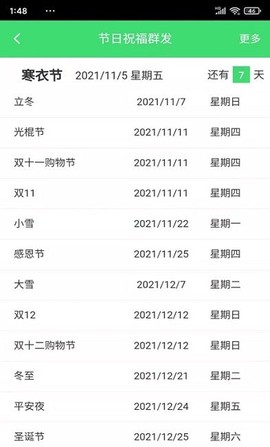 节日提醒短信图2