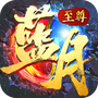 至尊战士之古云传奇