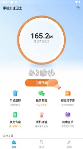 手机加速卫士[图2]