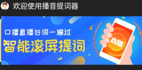 播音提词器[图1]