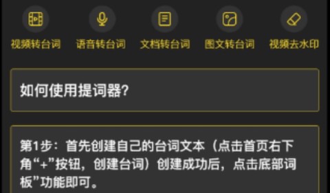 播音提词器[图2]