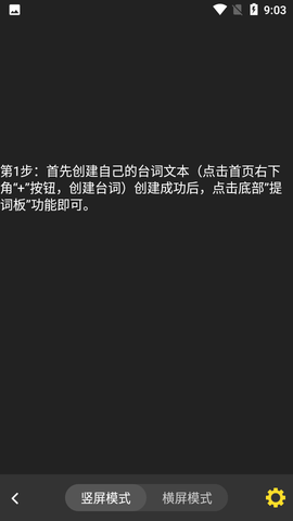 播音提词器图1
