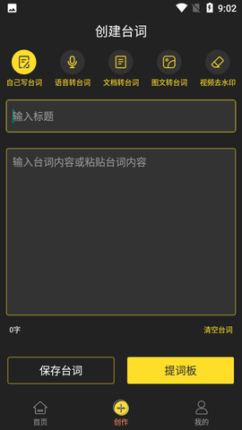 播音提词器图2