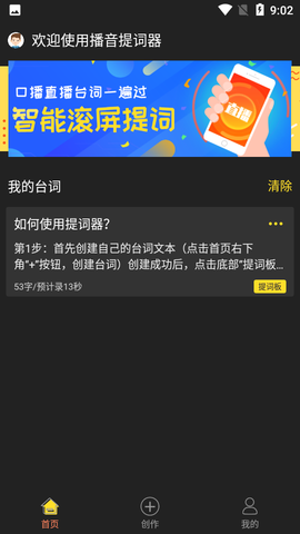 播音提词器图3