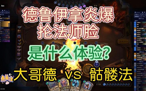 炉石传说如何打过骷髅