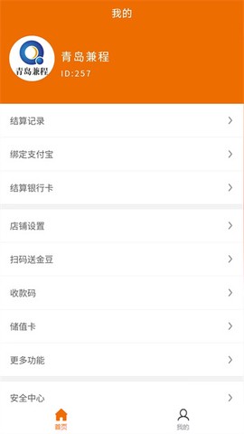 余乐兑商家端图3