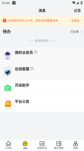 美团经营宝[图4]
