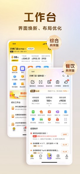 美团经营宝图2