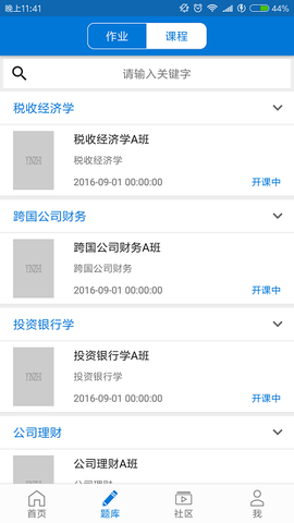 秩课堂学生端[图1]