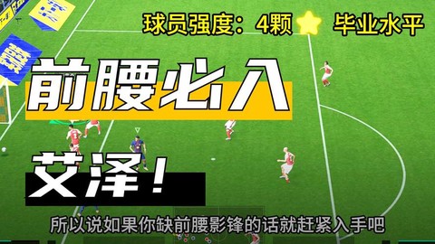 实况足球怎么挑球员[图2]