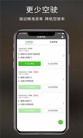云滴司机图2