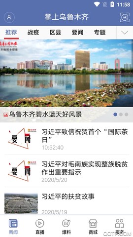 掌上乌鲁木齐图1