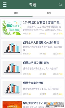 烟草网络学院[图1]