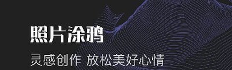 美颜美图编辑[图1]