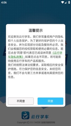 云行学车图2
