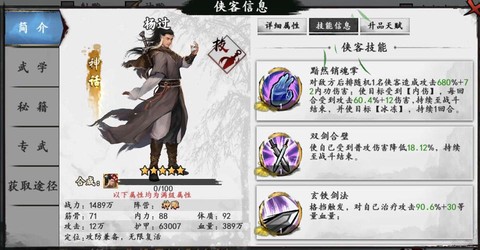 金庸群侠传如何招杨过[图2]