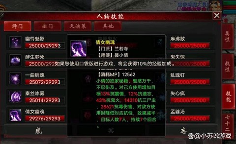 大话西游2法门怎么过[图2]