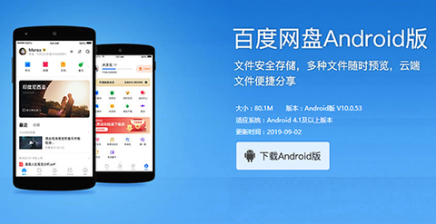 百度网盘app旧版[图1]
