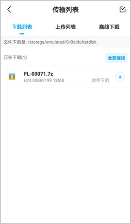百度网盘app旧版[图5]