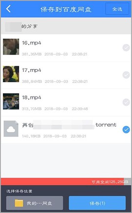 百度网盘app旧版[图8]