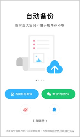 百度网盘app旧版图2