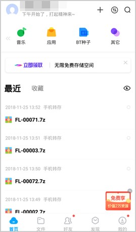 百度网盘app旧版图3