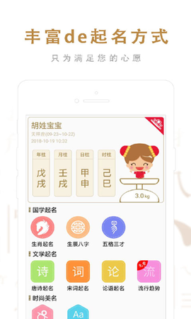起名取名大师图3