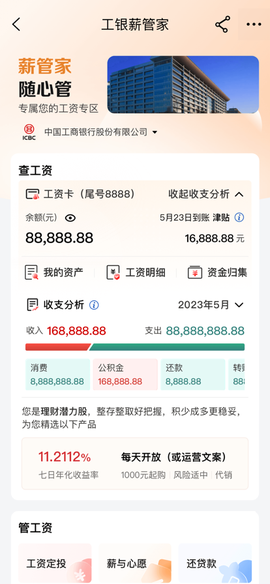 中国工商银行图2