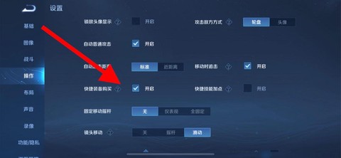 王者荣耀如何购买装备[图1]
