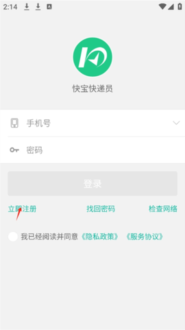 快宝快递员[图3]