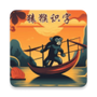猿猴识字