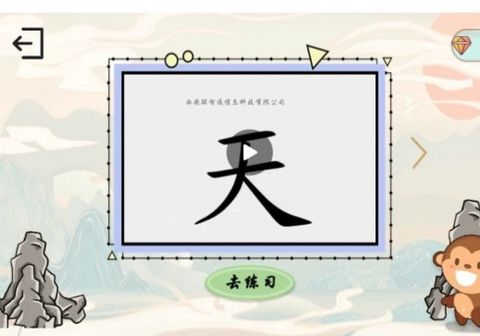 猿猴识字图3