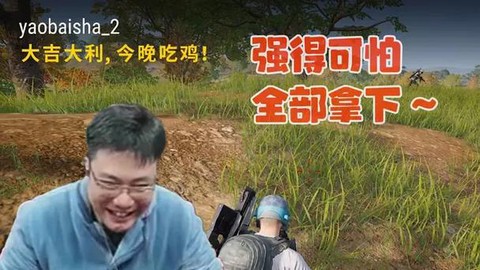 绝地求生喊什么口号