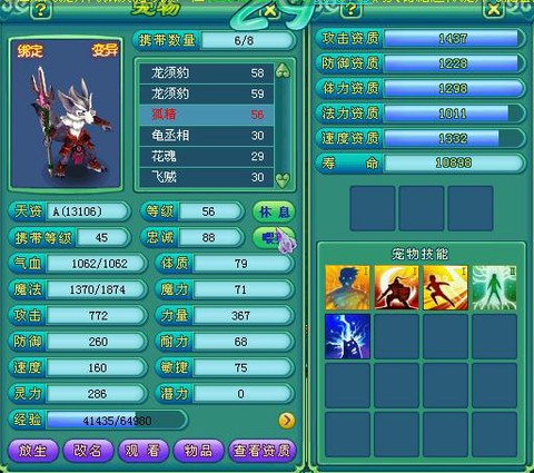 神武狐精有什么技能[图2]