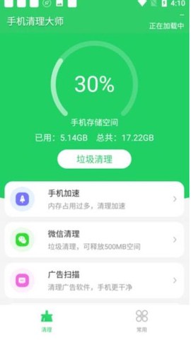 手机清理大师[图1]