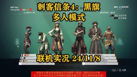 刺客信条黑旗怎么联机[图1]