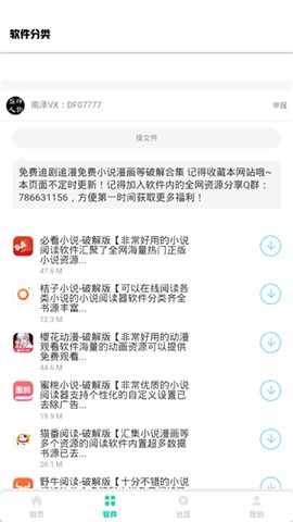 南泽软件库[图4]
