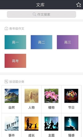 高中作文助手图1
