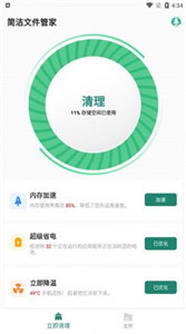 简洁文件管家图3