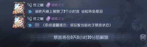 第五人格为什么禁言[图1]