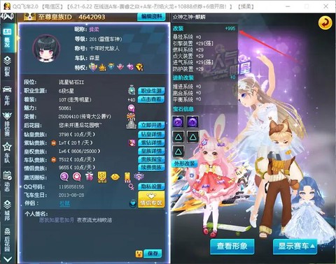 qq飞车减悬挂怎么开[图2]