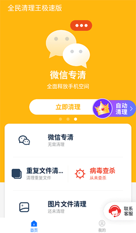 全民清理王极速版[图2]