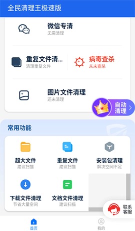 全民清理王极速版[图3]