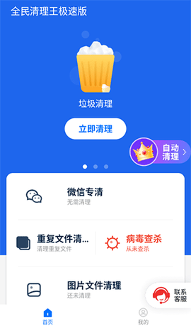 全民清理王极速版[图4]