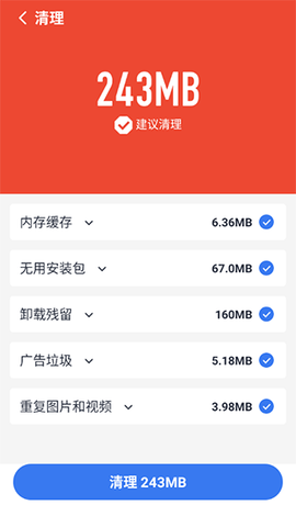 全民清理王极速版[图5]