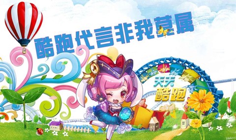 天天酷跑海报写什么[图1]