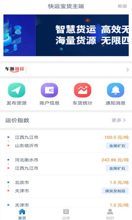 快运宝货主端[图1]