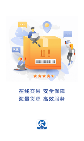 快运宝货主端图1